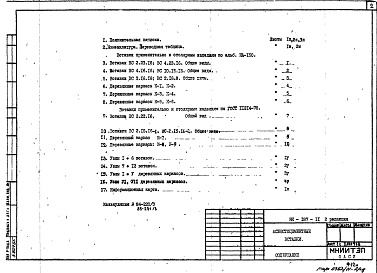 Альбом 1 Рабочие чертежи