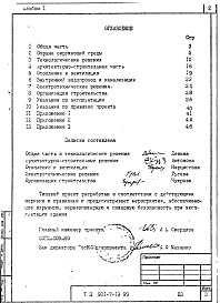 Состав альбома. Типовой проект 901-7-20.90Альбом 1 Пояснительная записка (из тп 901-7-19.90)