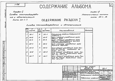Состав альбома. Типовой проект 901-2-64Альбом 3 Электрооборудование, автоматика и технологический контроль. Задание заводу-изготовителю