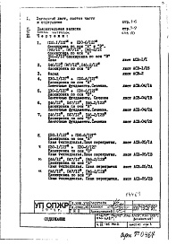Часть 9-ЭБ Элементы блокировки Раздел 1.Х.2 