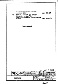 Часть 9-ЭБ Элементы блокировки Раздел 1.Х.2 
