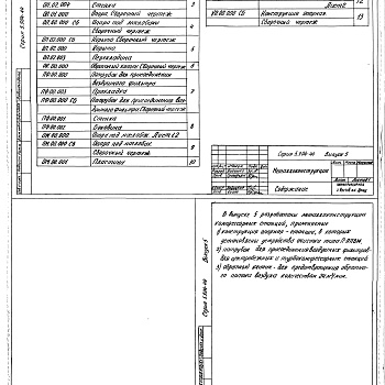 Состав фльбома. Серия 5.904-44 ТехнологическоеВыпуск 5 Металлоконструкции. Рабочие чертежи