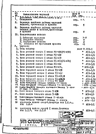 Часть 1-АС Архитектурно-строительные решения Раздел 2.1.1 Общие строительно-отделочные чертежи надземной части здания (неизменяемые при привязке)