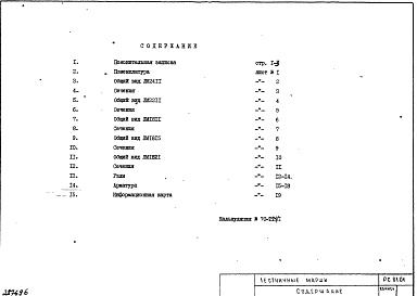 Альбом 1 Рабочие чертежи