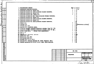 Альбом 1 Рабочие чертежи