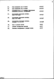 Часть 1 Раздел 1Архитектурно-строительные чертежи надземной части здания 