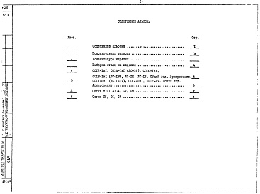 Альбом 1 Рабочие чертежи