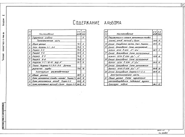 Состав альбома. Типовой проект 902-2-388.85Альбом 2 Технологическая, строительная и электрические части.     