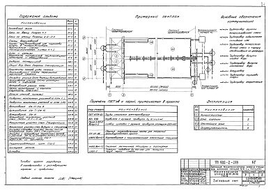 Состав альбома. Типовой проект 902-2-289Альбом 3 Аэробные минерализаторы осадка сточных вод длиной секции 60 - 84 м (тип II). Технологическая и строительные части  