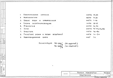 Альбом 1 Рабочие чертежи