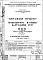 Часть 5 Раздел 2 Охранно-пожарная сигнализация 2-я редакция