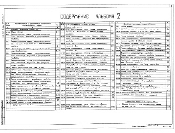 Состав альбома. Типовой проект 902-2-482.91Альбом 5 Электрооборудование и автоматизация. Технологический контроль. Связь и сигнализация    