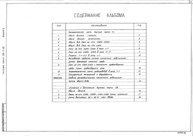 Состав альбома. Типовой проект 901-3-175Альбом 2 Технологическая, санитарно-техническая части отделения контактных осветлителей  