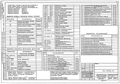 Состав альбома. Типовой проект 214-1-270.83Альбом 0 Материалы для привязки и чертежи нулевого цикла работ     