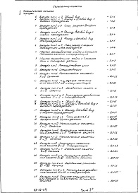 Альбом 2 Рабочие чертежи Часть 2