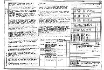 Состав альбома. Типовой проект 224-3-30.85Альбом 7 Электроосвещение. Силовое электрооборудование. Автоматизация     