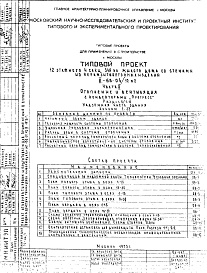 Часть 2 Раздел 1/1-12 Отопление и вентиляция (с конвекторами "Прогресс") Чертежи по надземной части здания Альбом С-33