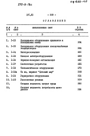 Состав альбома. Типовой проект 272-11-18сАльбом 6 Сметы часть 1, 2