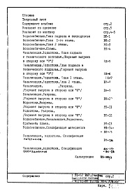 Часть 3/ВК Раздел 1.Х.1 Водоснабжение, канализация, водостоки