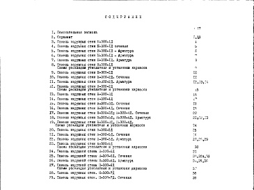 Альбом 1 Рабочие чертежи Часть 1 Раздел 1