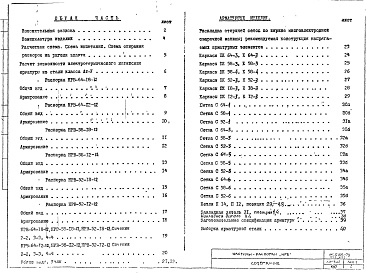 Альбом 1 Рабочие чертежи
