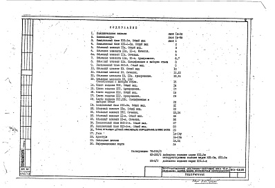 Альбом 1 Рабочие чертежи