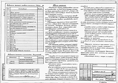 Состав альбома. Типовой проект 901-6-91с.86Альбом 5 Конструкции металлические