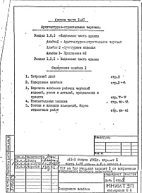 Выпуск 1 Со встроенным сооружением двойного назначения АII-900/III-I-80 Часть 1-АС Архитектурно-строительные чертежи Раздел 1.0.1 Архитектурно-строительная часть (в двух томах) Том 2