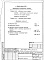 Выпуск 1 Со встроенным сооружением двойного назначения АII-900/III-I-80 Часть 1-АС Архитектурно-строительные чертежи Раздел 1.0.1 Архитектурно-строительная часть (в двух томах) Том 2
