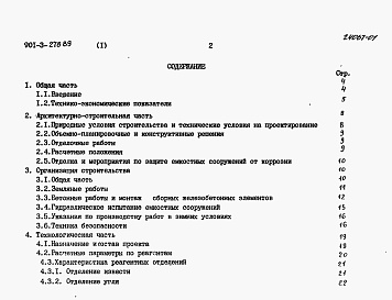 Состав альбома. Типовой проект 901-3-278.89Альбом 1 Пояснительная записка	
