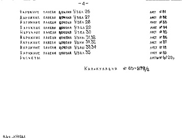 Альбом 1 Рабочие чертежи Часть 1