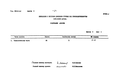 Состав альбома. Типовой проект 902-2-331Альбом 4 Заказные спецификации  