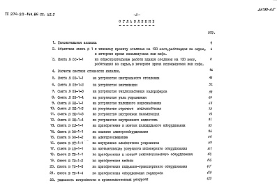 Состав альбома. Типовой проект 274-20-144.85Альбом 5 Сметы  