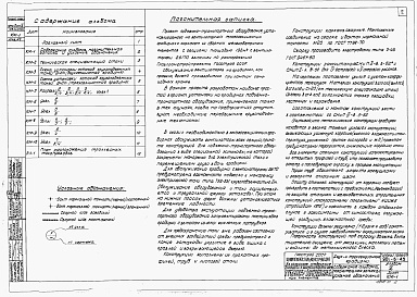 Состав альбома. Типовой проект 901-6-43Альбом 10 Подъемно-транспортное оборудование