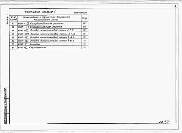 Состав альбома. Типовой проект 820-4-033.88Альбом 1 Пояснительная записка, архитектурно-строительные чертежи.     