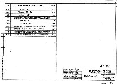 Альбом 1 Рабочие чертежи