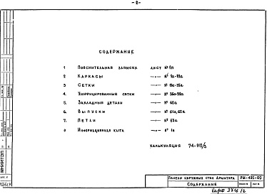 Альбом 1 Рабочие чертежи