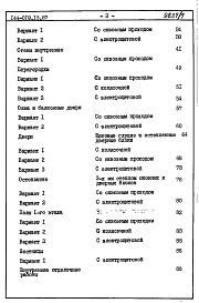 Состав альбома. Типовой проект 144-019.13.87Альбом 6 СМ 1 Сметная документация. Книга 2