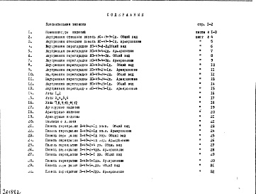 Альбом 1 Рабочие чертежи