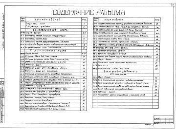 Состав альбома. Типовой проект 902-2-382.84Альбом 1 Технологическая часть, строительная часть, электрооборудование и автоматика.     