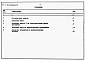 Состав фльбома. Типовой проект 901-4-86.86Альбом 4 Сметы.    