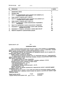 Состав альбома. Типовой проект 901-2-163.89Альбом 7 Сметы.           	      