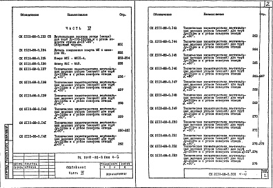 Альбом 4 Часть 4 Материалы для проектирования