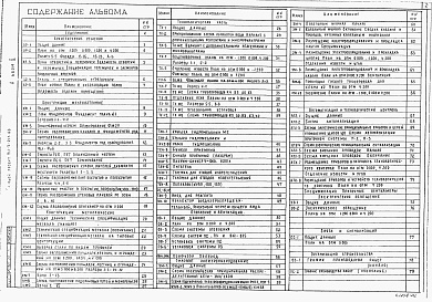 Состав альбома. Типовой проект 901-3-243.88Альбом 2 Архитектурные решения. Конструкции железобетонные и металлические. Технологическая и санитарно-техническая части. Электротехническая часть. Автоматизация.  