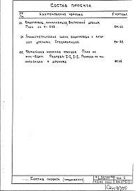 Выпуск 1 Со встроенным сооружением двойного назначения АII-900/III-I-80 Часть III-ВК Водоснабжение, канализация, водостоки Раздел 1.Х.1 Подземная и надземная части здания