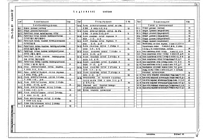Состав альбома. Типовой проект 254-7-8с.85Альбом 4   Электрическое освещение и силовое электрооборудование         	        