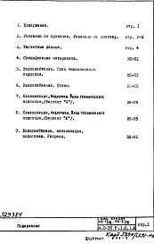Часть 3-ВК Водоснабжение, канализация, водостоки. Раздел 1.0.1В Подземная часть здания