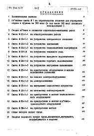 Состав альбома. Типовой проект 244-2-17Альбом 5 Сметы