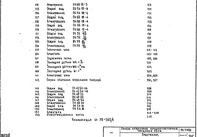 Альбом 1 Рабочие чертежи