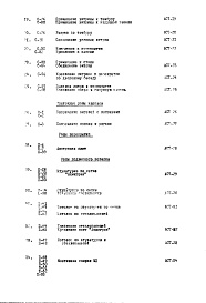 Часть 1 Раздел 2 Архитектурно-строительные чертежи узлов и деталей надземной части здания